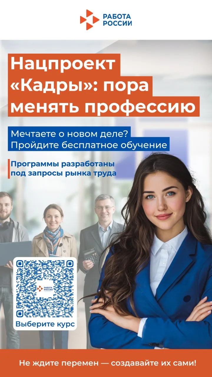 Бесплатное профессиональное обучение